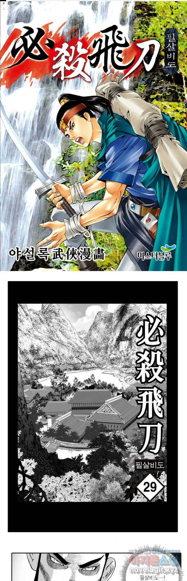야설록 제왕군림 컬렉션 필살비도 58화 1