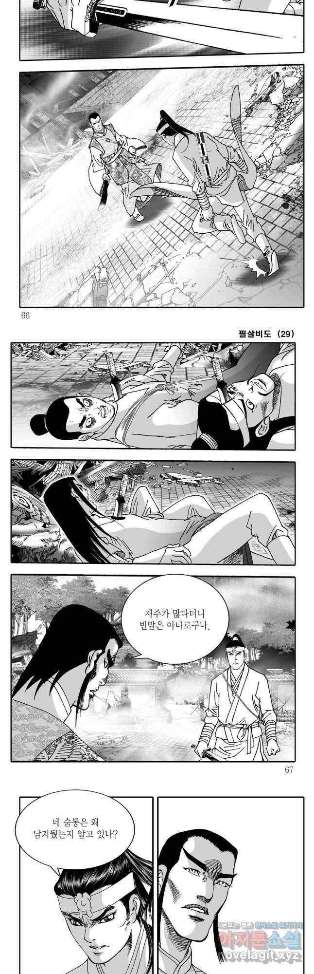야설록 제왕군림 컬렉션 필살비도 58화 3