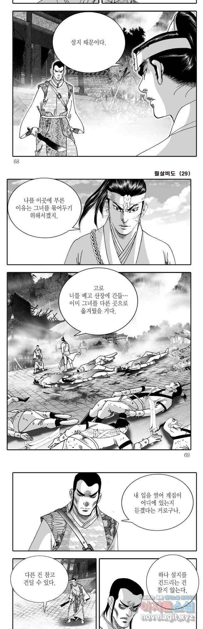 야설록 제왕군림 컬렉션 필살비도 58화 4