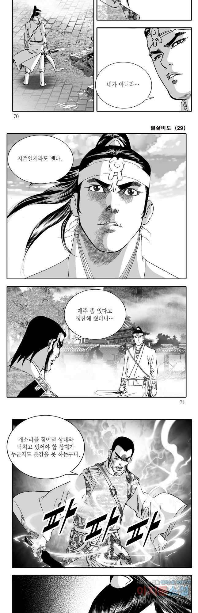 야설록 제왕군림 컬렉션 필살비도 58화 5