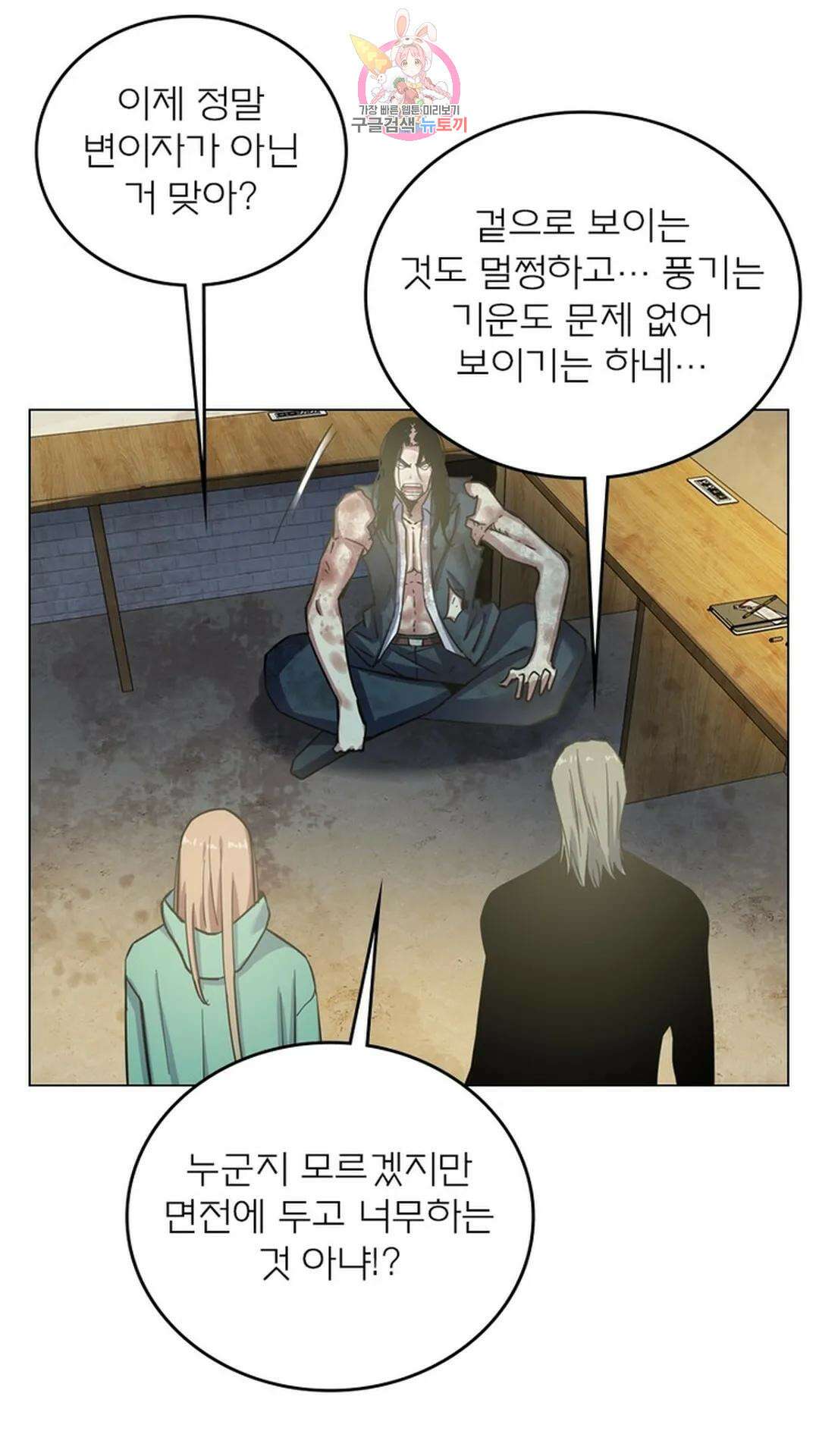 블러디발렌타인:인류종말 블러디 발렌타인: 인류종말 497화 8