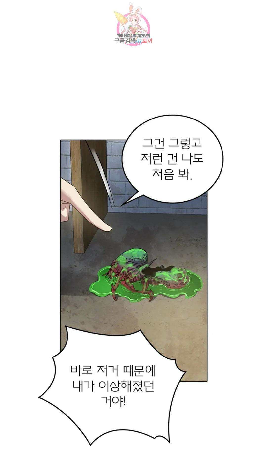 블러디발렌타인:인류종말 블러디 발렌타인: 인류종말 497화 9