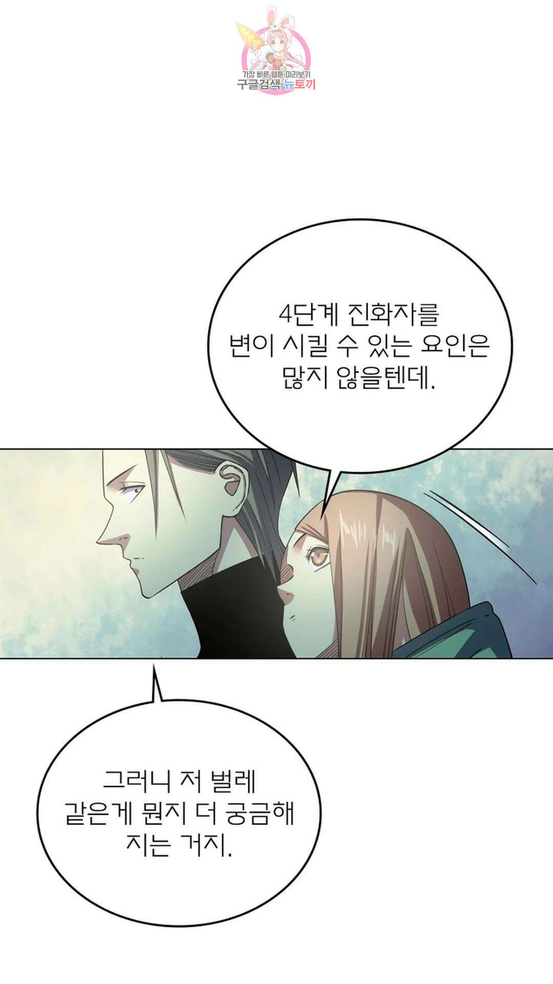 블러디발렌타인:인류종말 블러디 발렌타인: 인류종말 497화 10