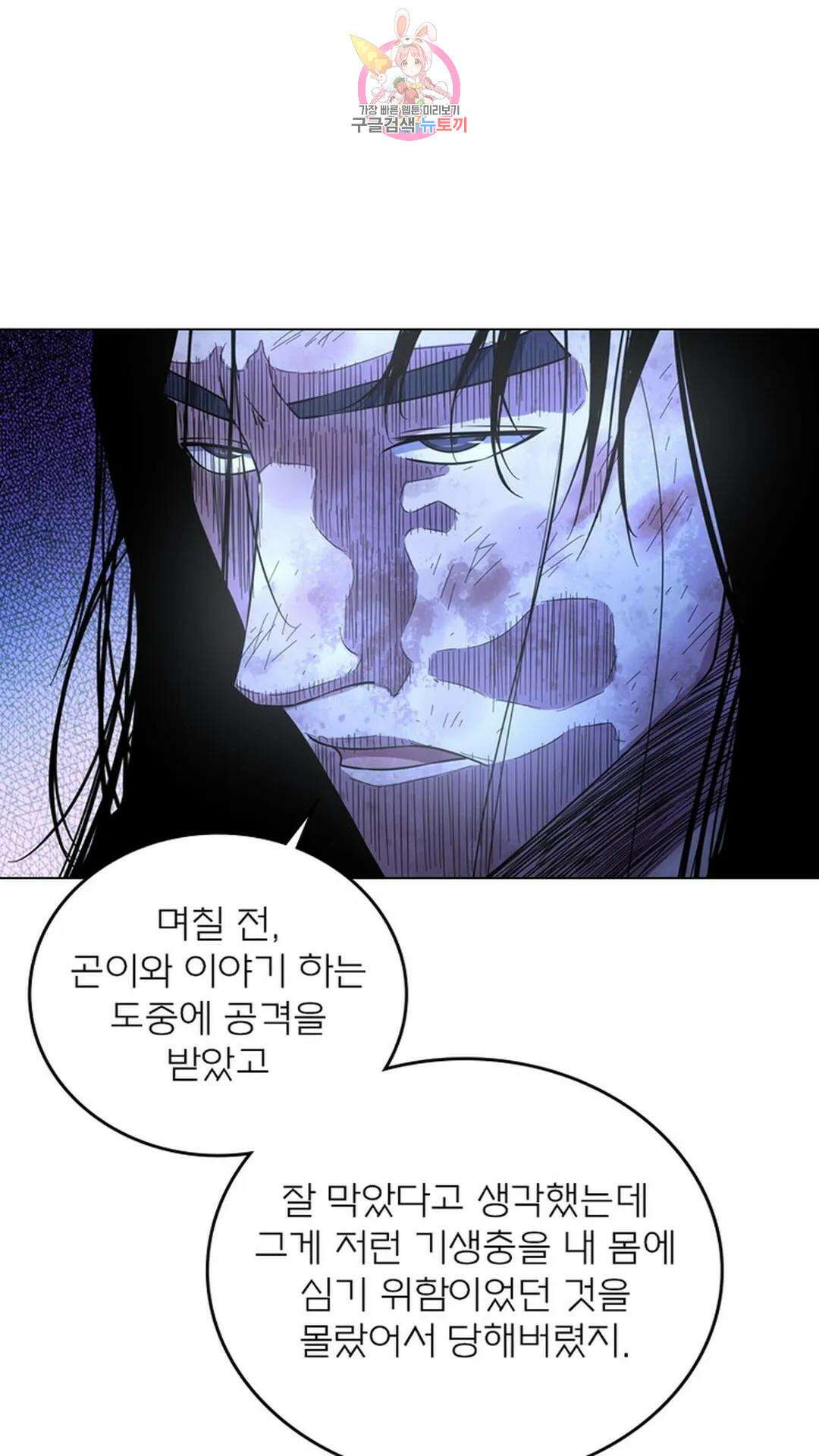 블러디발렌타인:인류종말 블러디 발렌타인: 인류종말 497화 11