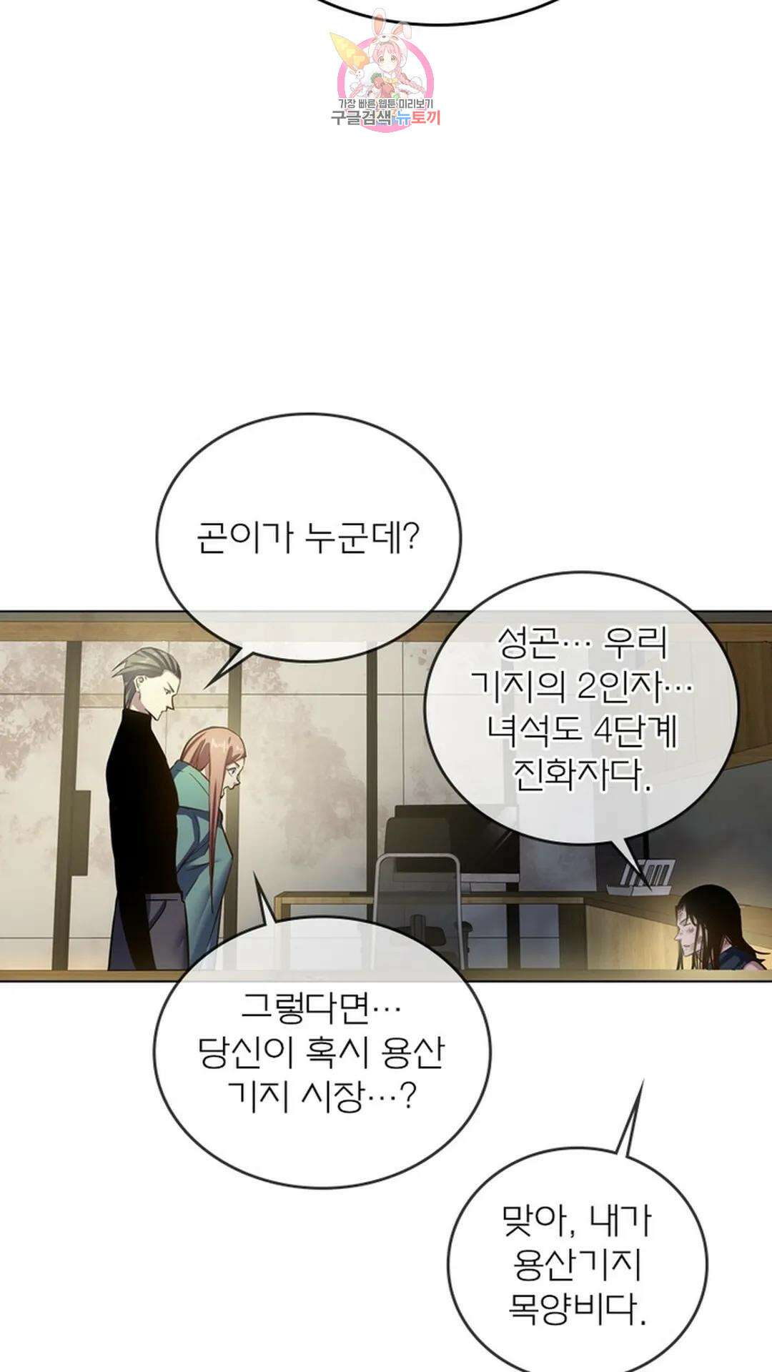 블러디발렌타인:인류종말 블러디 발렌타인: 인류종말 497화 12