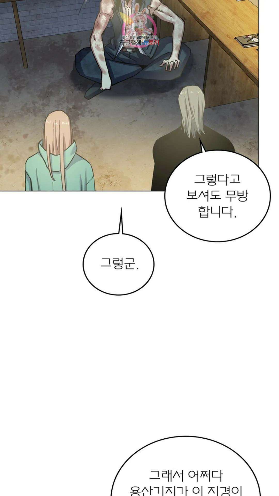 블러디발렌타인:인류종말 블러디 발렌타인: 인류종말 497화 15