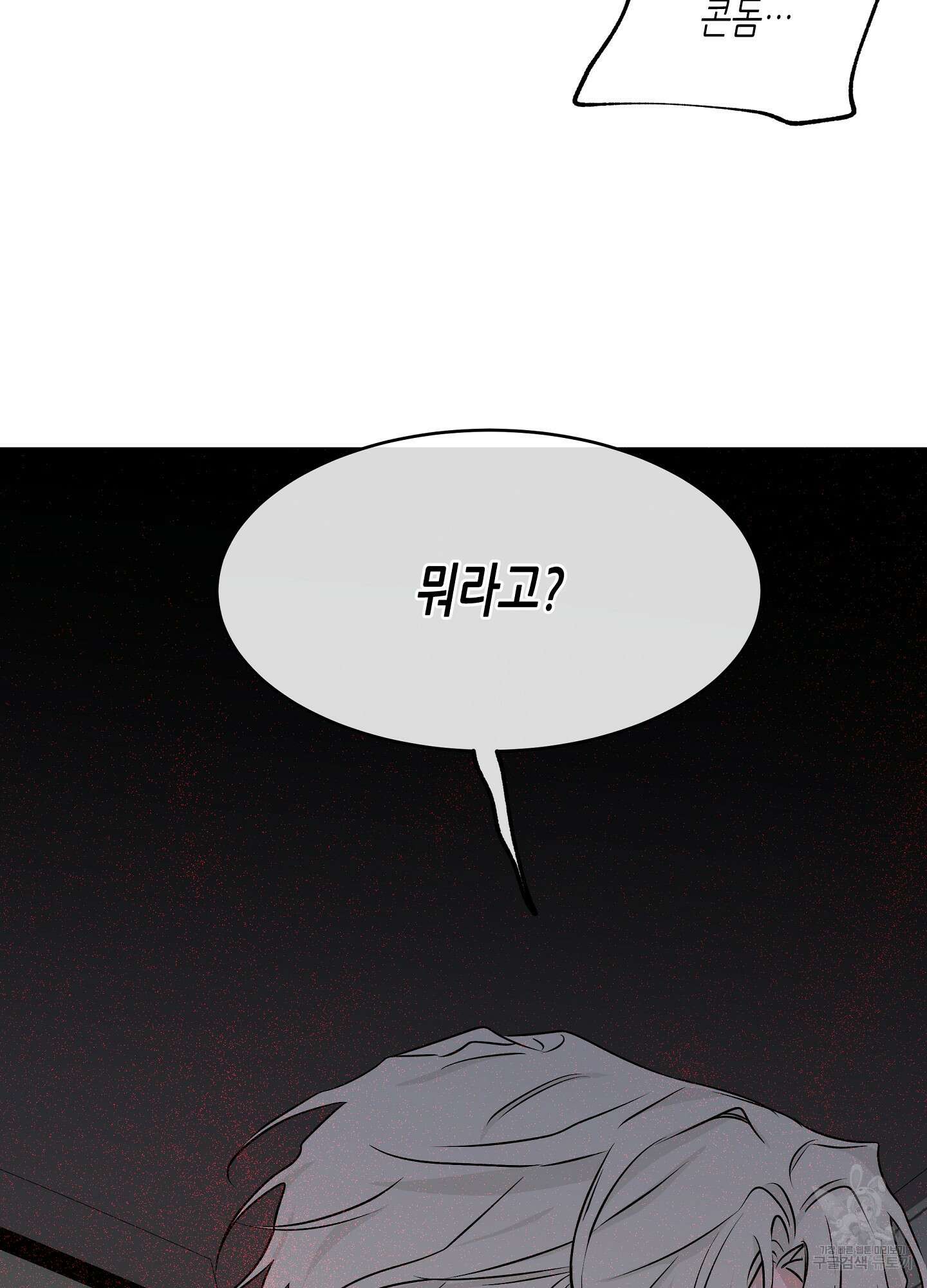 물가의 밤 54화 4