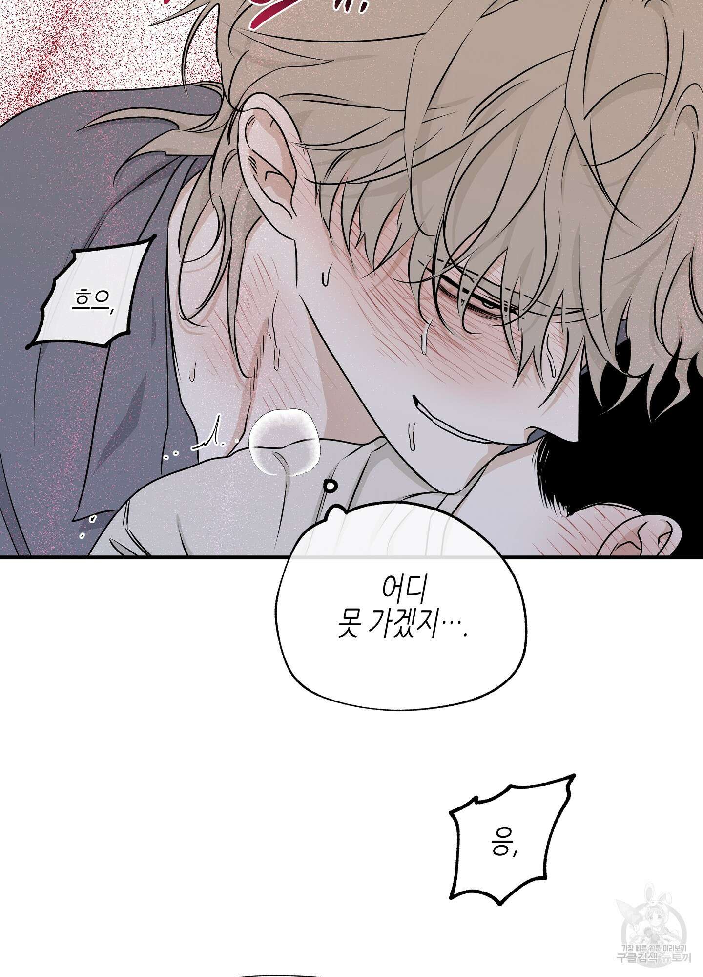 물가의 밤 54화 43