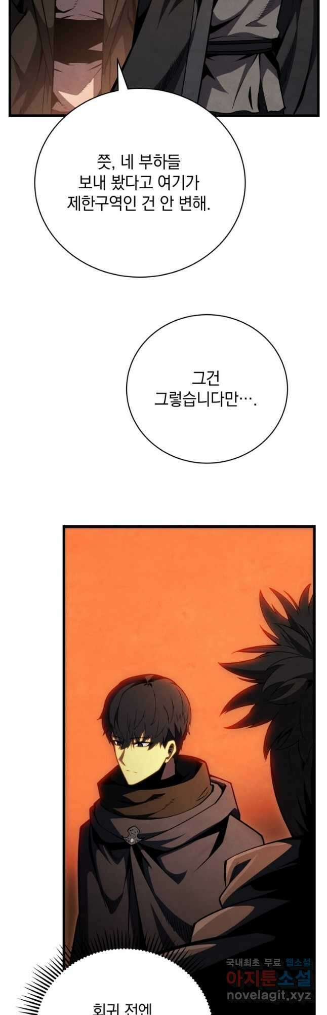 검술명가 막내아들 75화 7