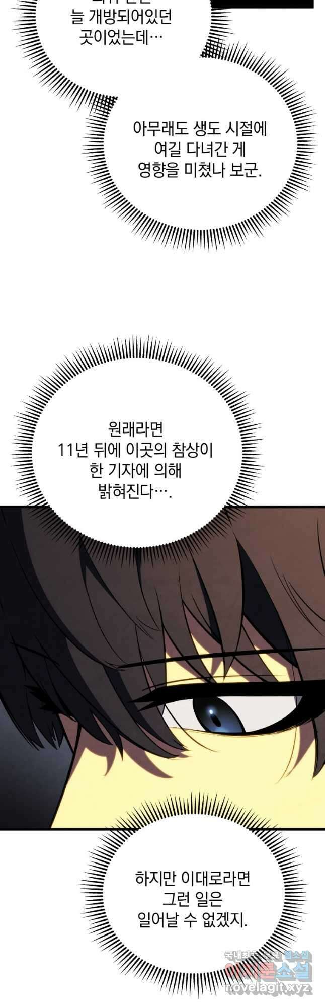 검술명가 막내아들 75화 8
