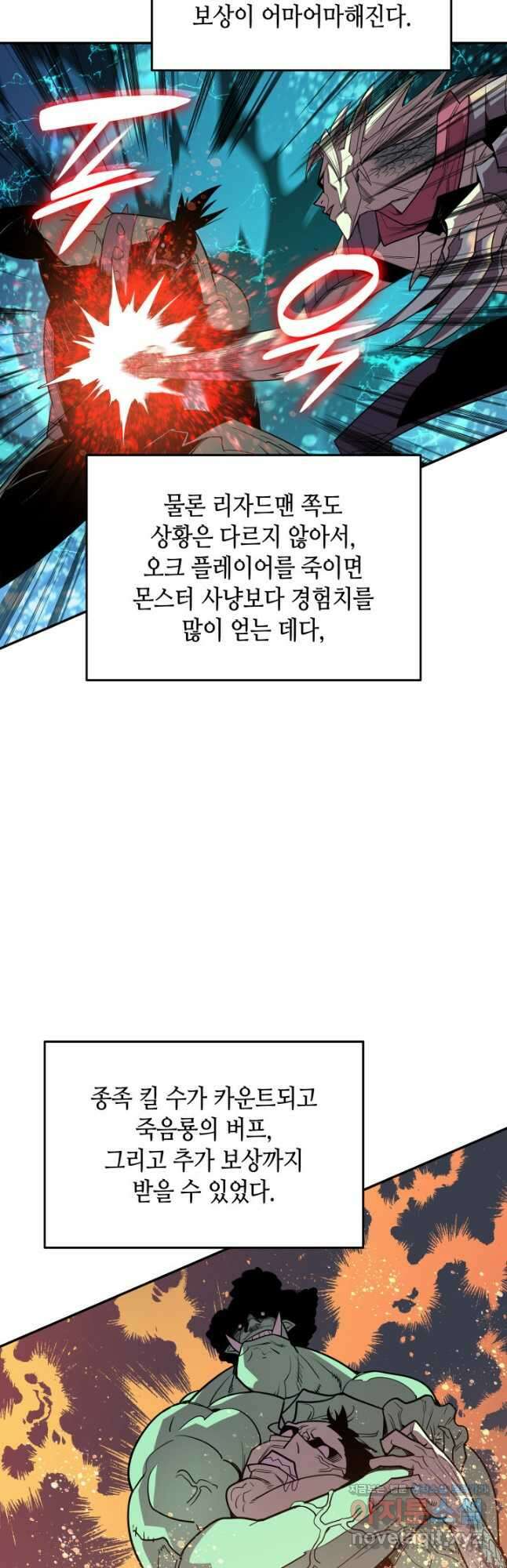 닳고닳은 뉴비 146화 8
