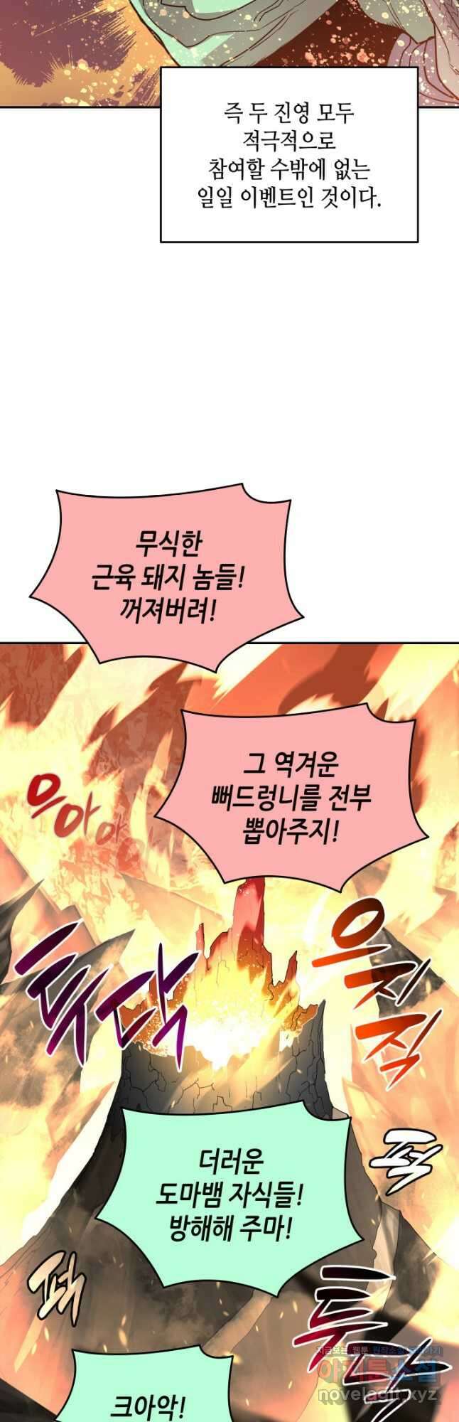 닳고닳은 뉴비 146화 9