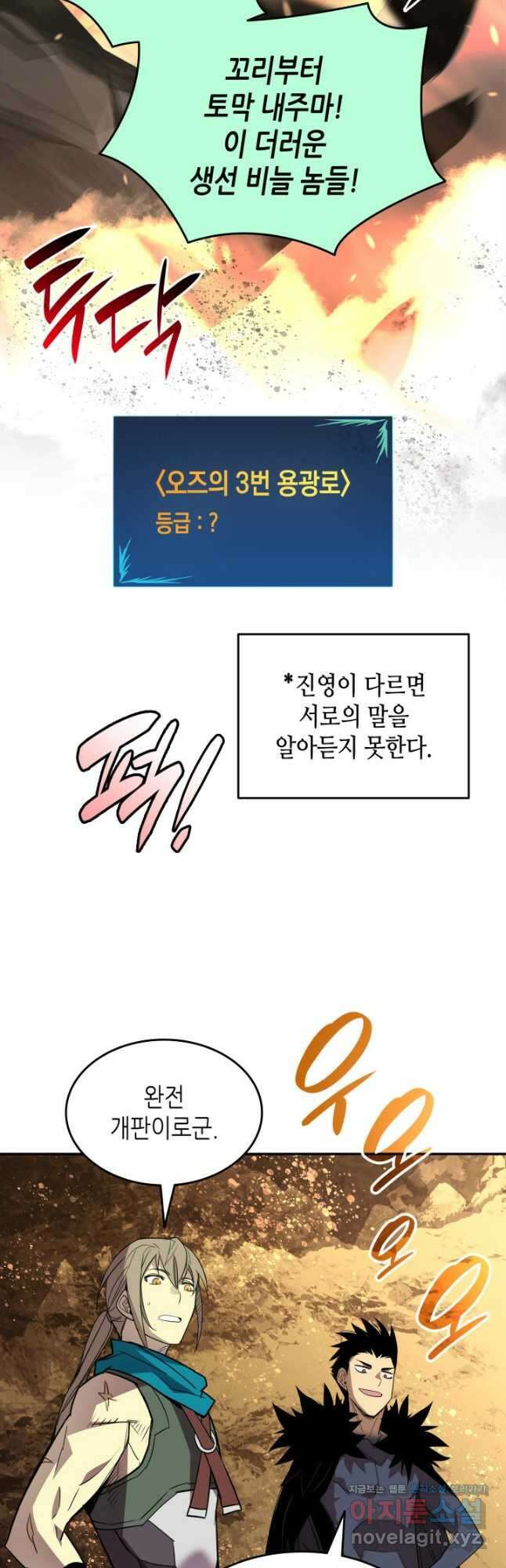 닳고닳은 뉴비 146화 10