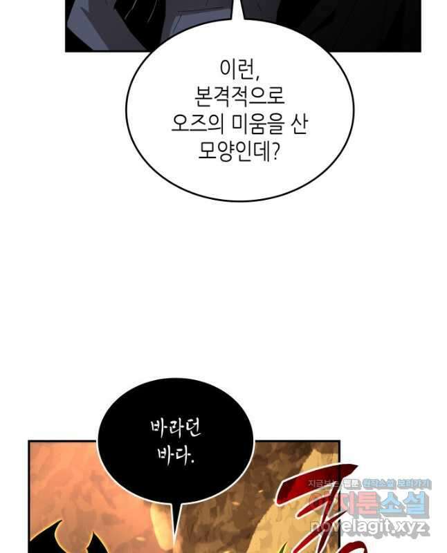 닳고닳은 뉴비 146화 45