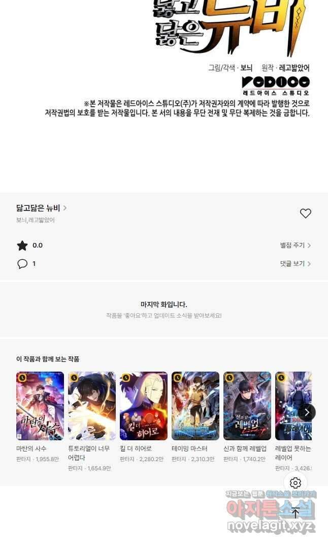 닳고닳은 뉴비 146화 57