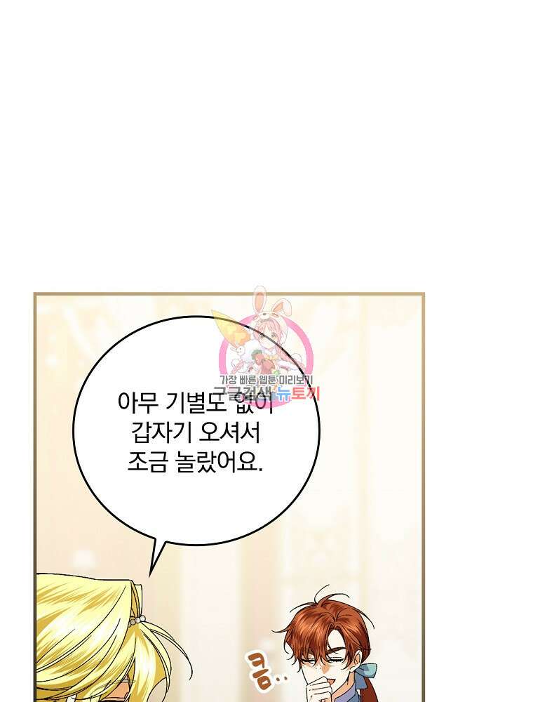 동화 속 악역의 완벽한 엔딩 플랜 64화 1