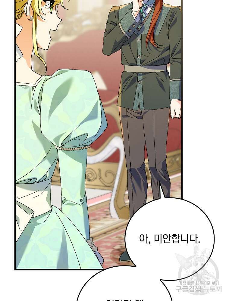 동화 속 악역의 완벽한 엔딩 플랜 64화 2