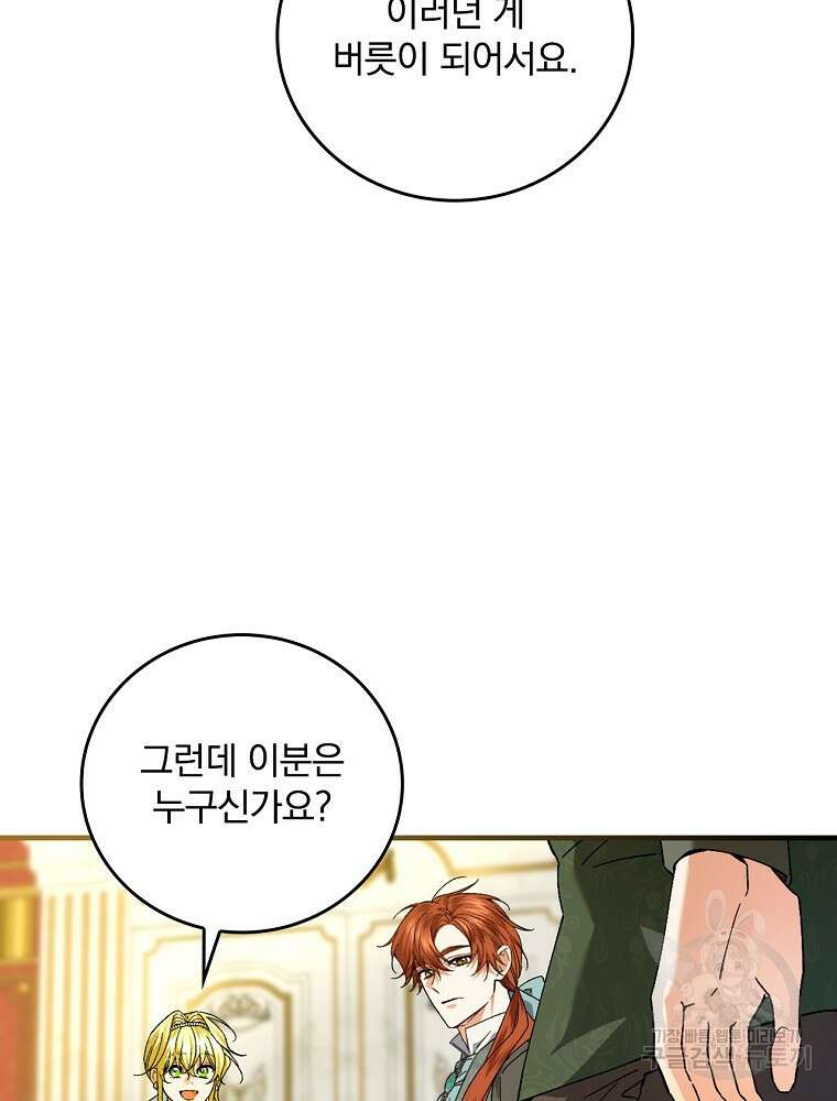 동화 속 악역의 완벽한 엔딩 플랜 64화 3