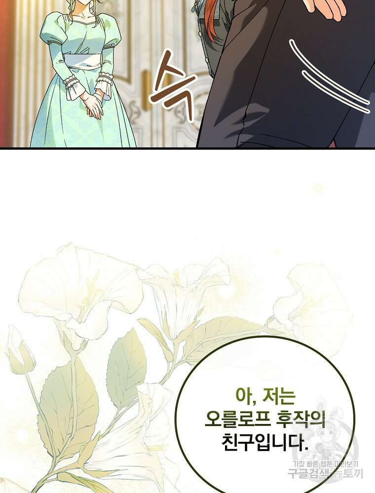동화 속 악역의 완벽한 엔딩 플랜 64화 4