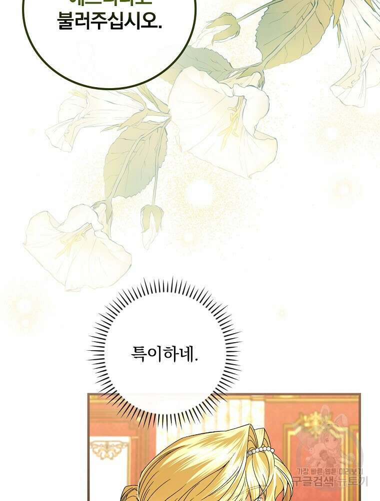 동화 속 악역의 완벽한 엔딩 플랜 64화 6