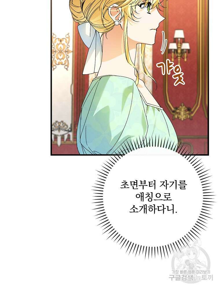 동화 속 악역의 완벽한 엔딩 플랜 64화 7