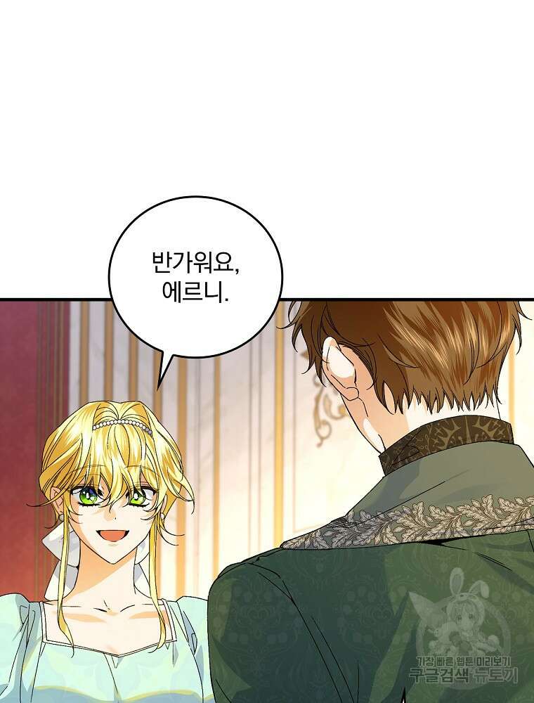 동화 속 악역의 완벽한 엔딩 플랜 64화 8