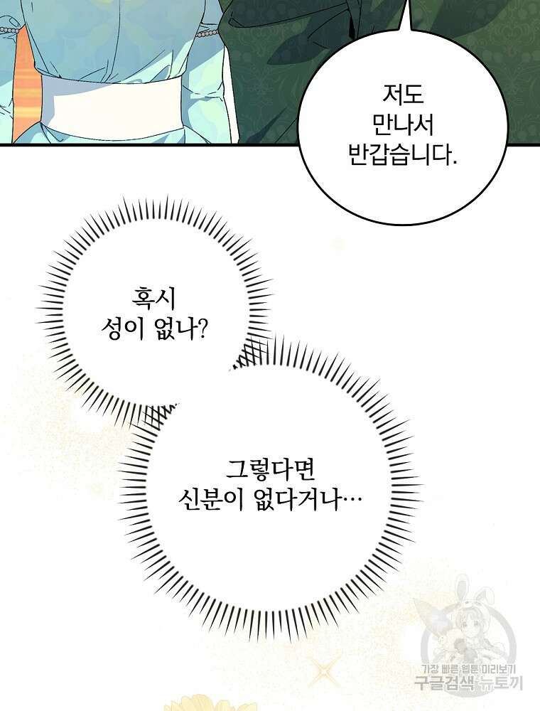 동화 속 악역의 완벽한 엔딩 플랜 64화 9