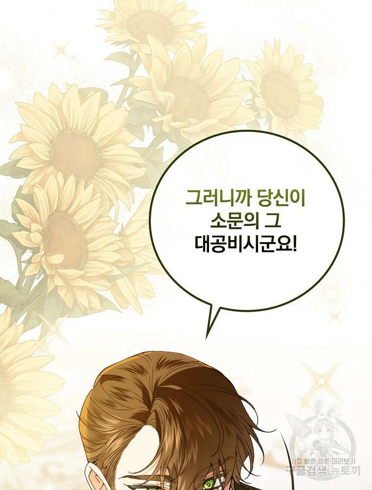 동화 속 악역의 완벽한 엔딩 플랜 64화 10