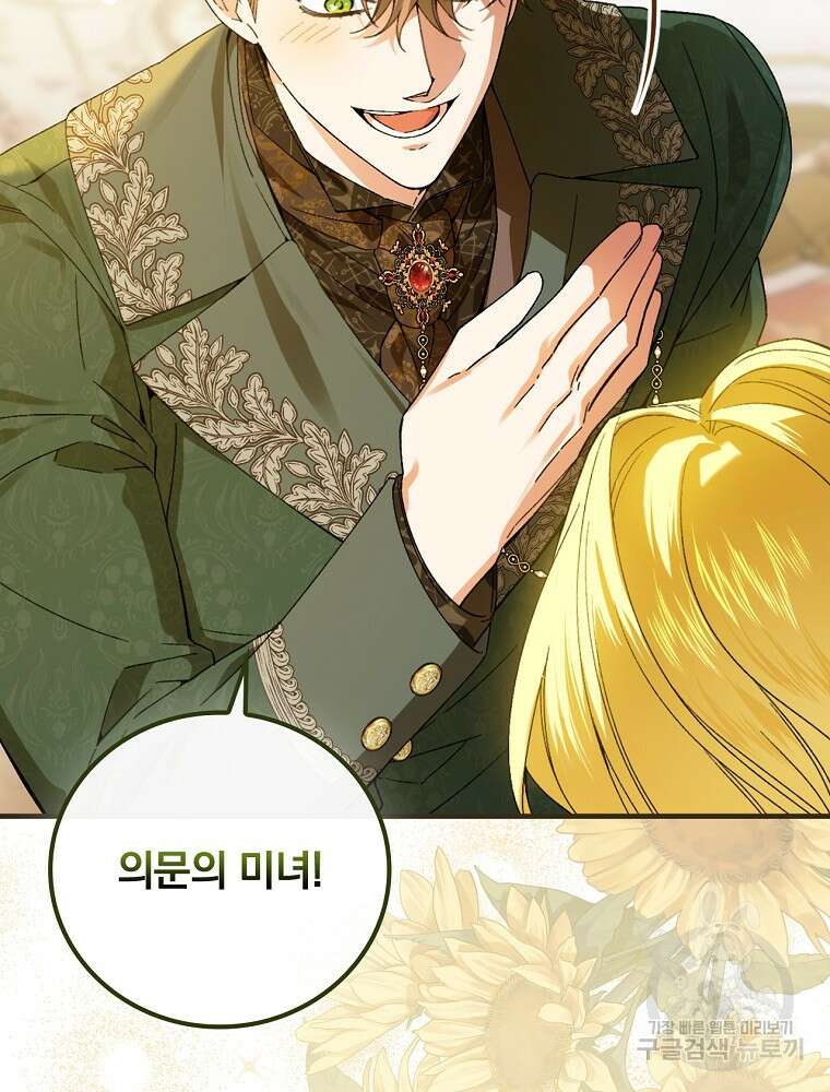 동화 속 악역의 완벽한 엔딩 플랜 64화 11