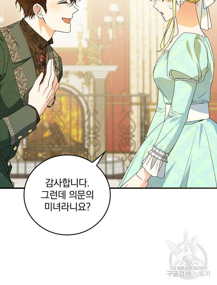 동화 속 악역의 완벽한 엔딩 플랜 64화 13