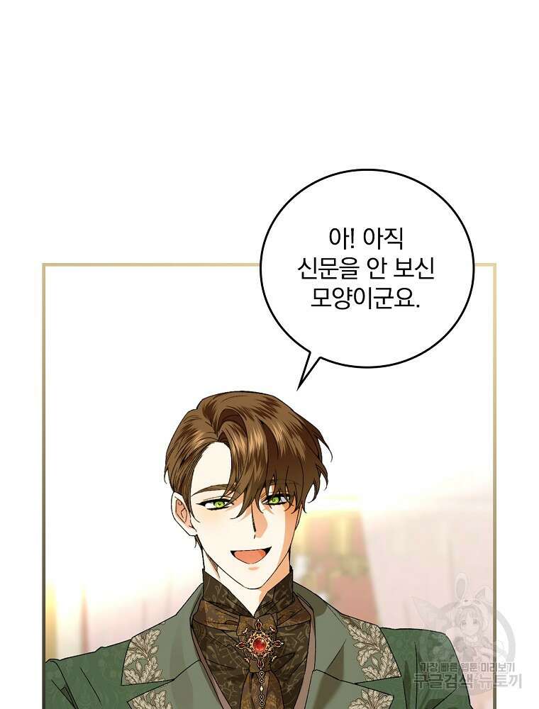 동화 속 악역의 완벽한 엔딩 플랜 64화 14