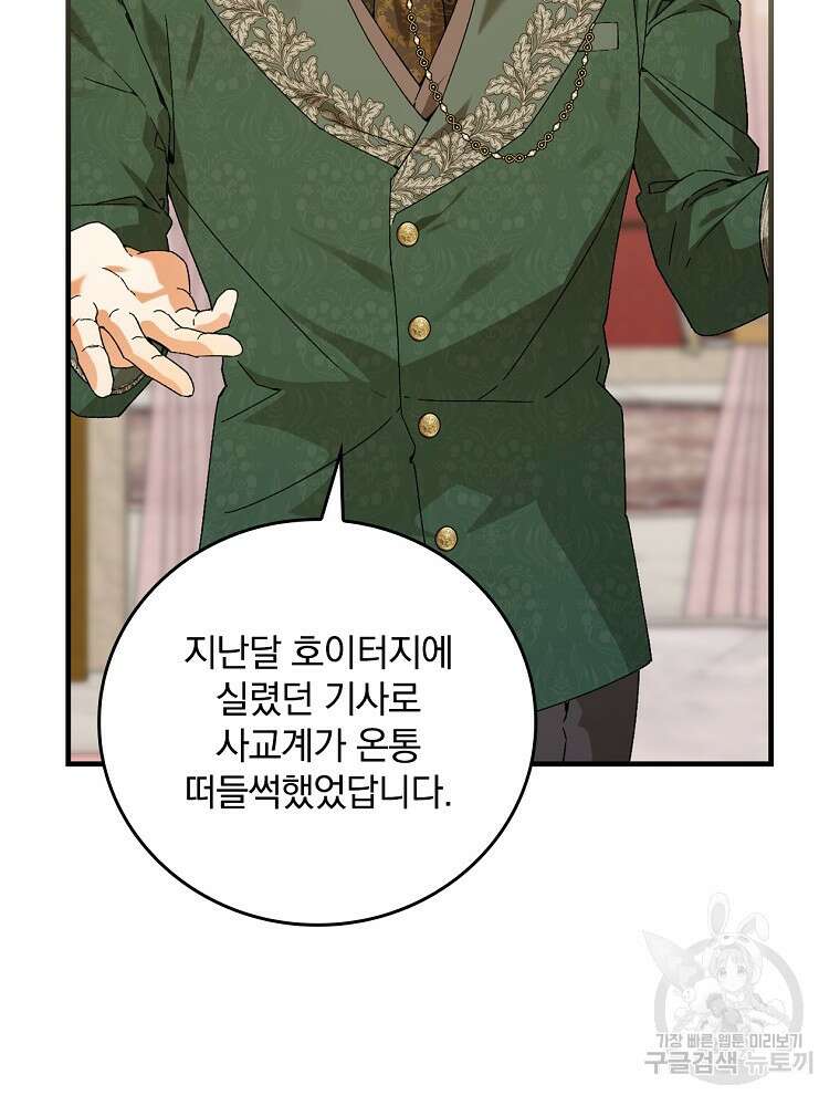동화 속 악역의 완벽한 엔딩 플랜 64화 15