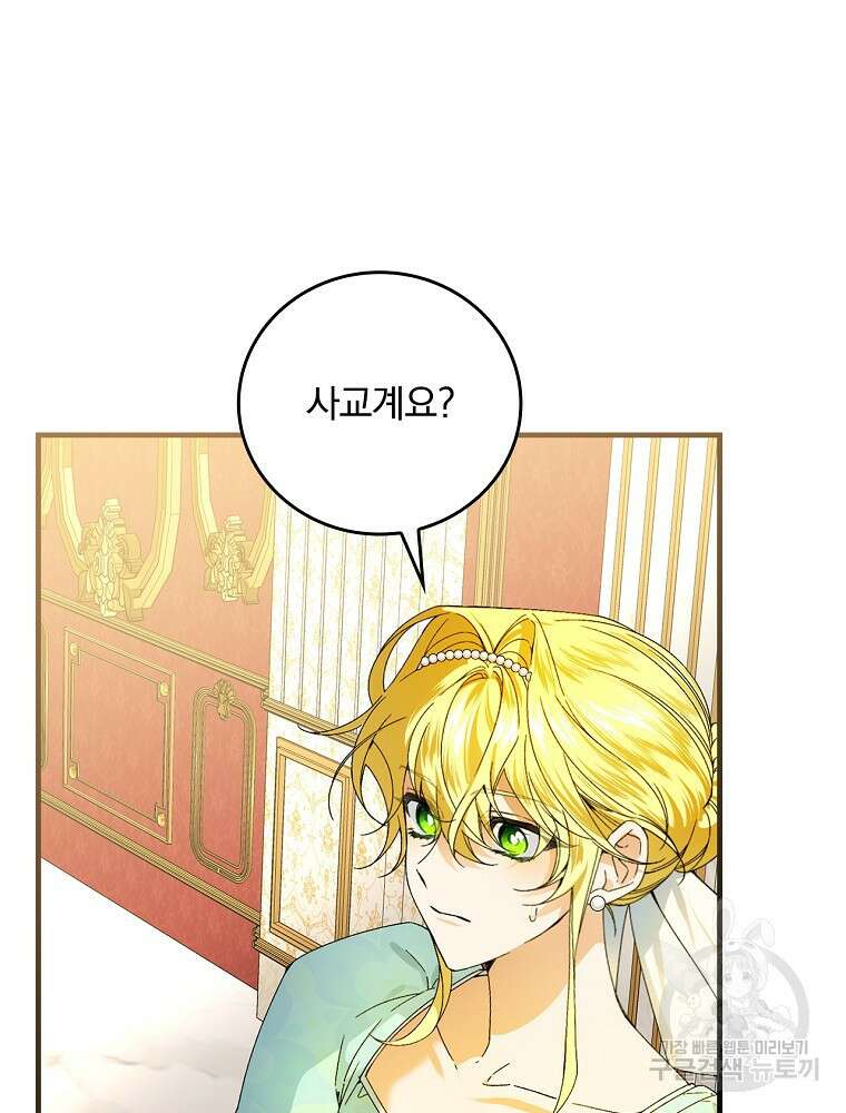 동화 속 악역의 완벽한 엔딩 플랜 64화 16