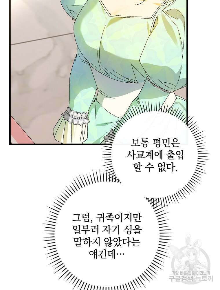 동화 속 악역의 완벽한 엔딩 플랜 64화 17