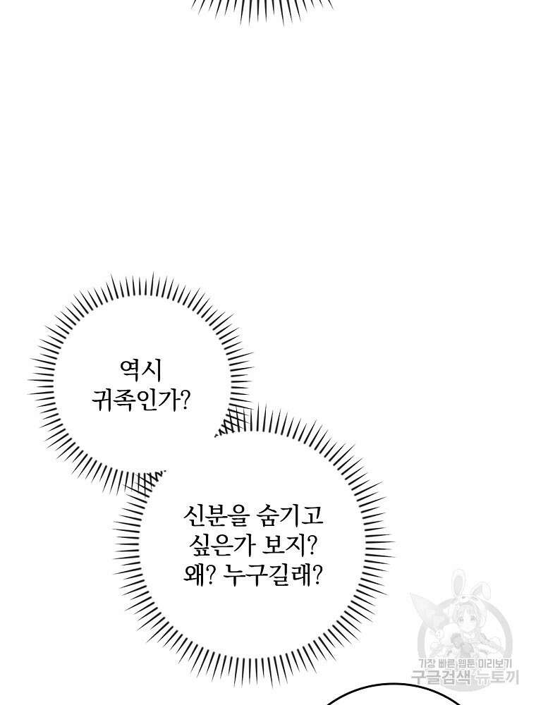 동화 속 악역의 완벽한 엔딩 플랜 64화 18