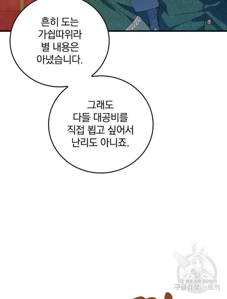동화 속 악역의 완벽한 엔딩 플랜 64화 20