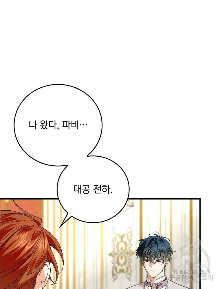 동화 속 악역의 완벽한 엔딩 플랜 64화 22