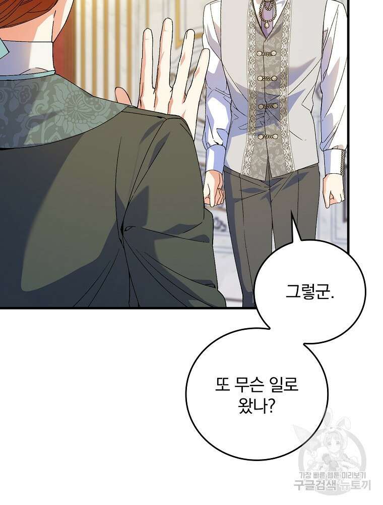 동화 속 악역의 완벽한 엔딩 플랜 64화 23