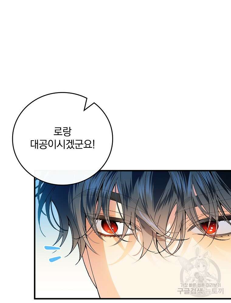 동화 속 악역의 완벽한 엔딩 플랜 64화 24