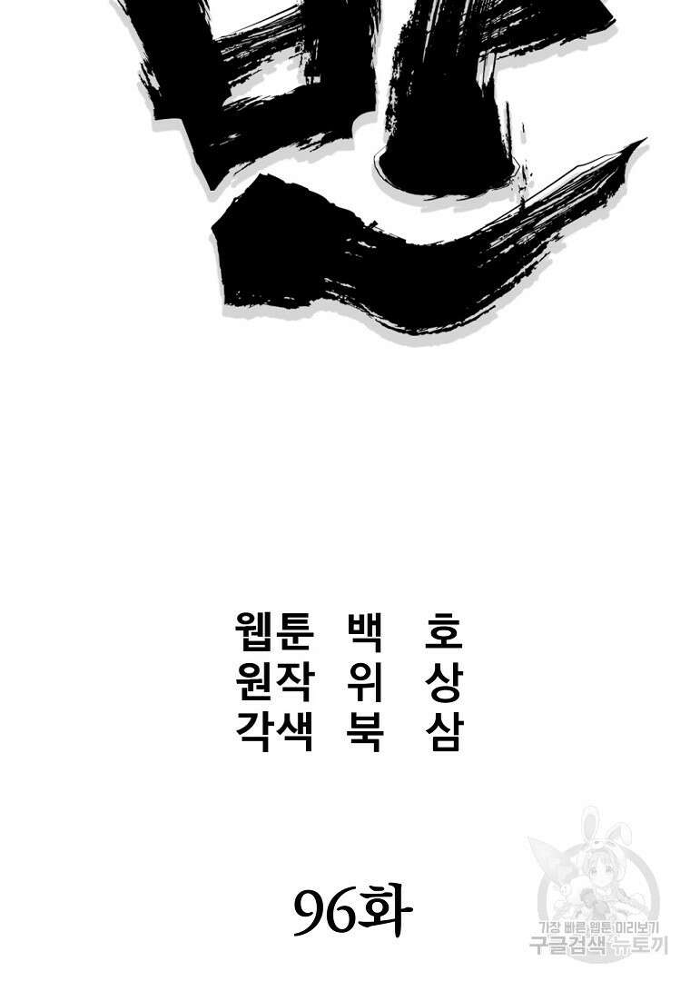대영반 96화 31