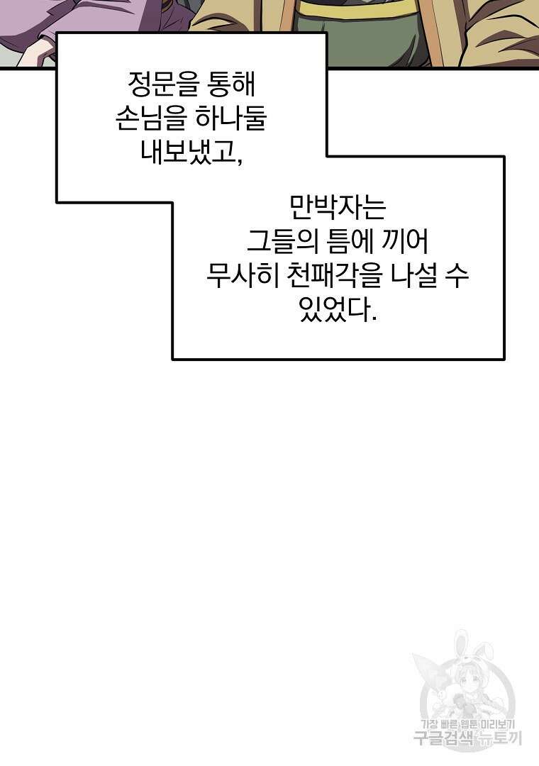대영반 96화 36