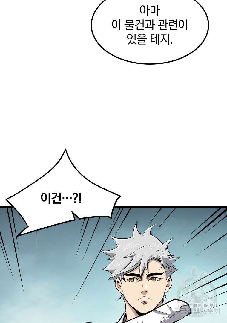 대영반 96화 43