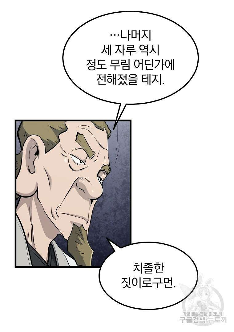대영반 96화 49