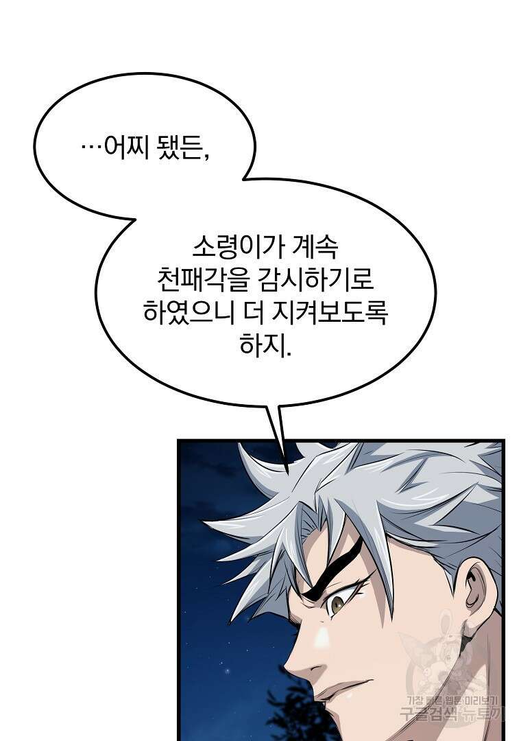 대영반 96화 50