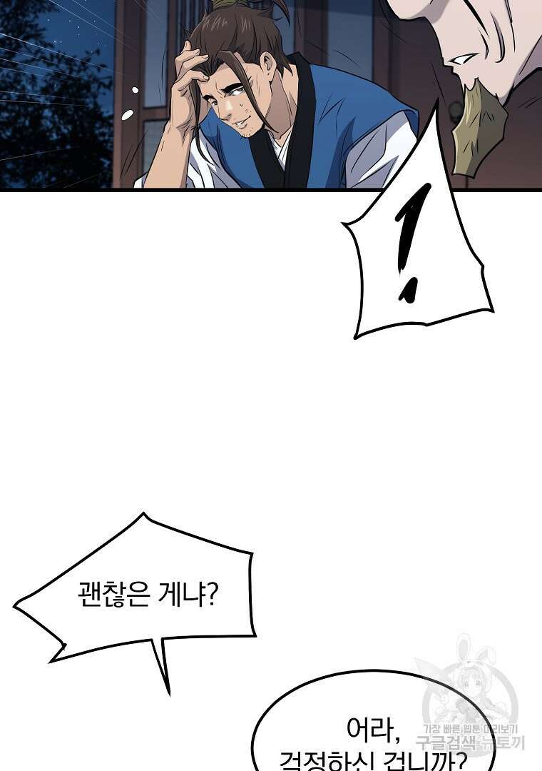 대영반 96화 53