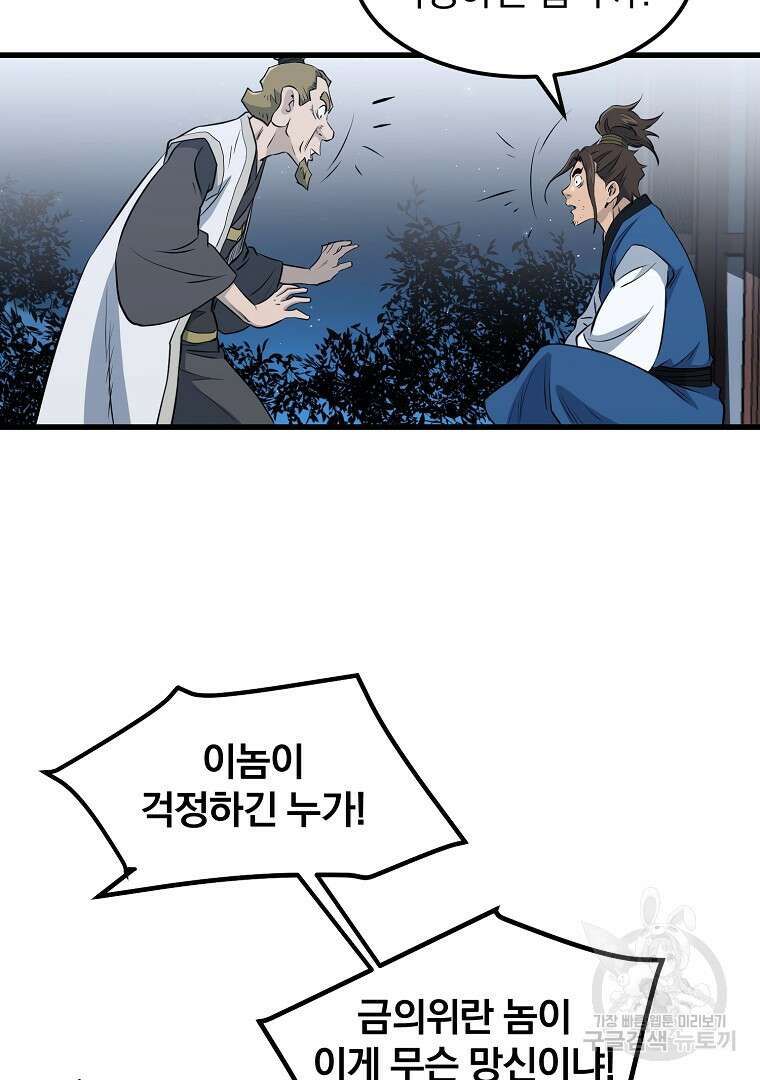 대영반 96화 54