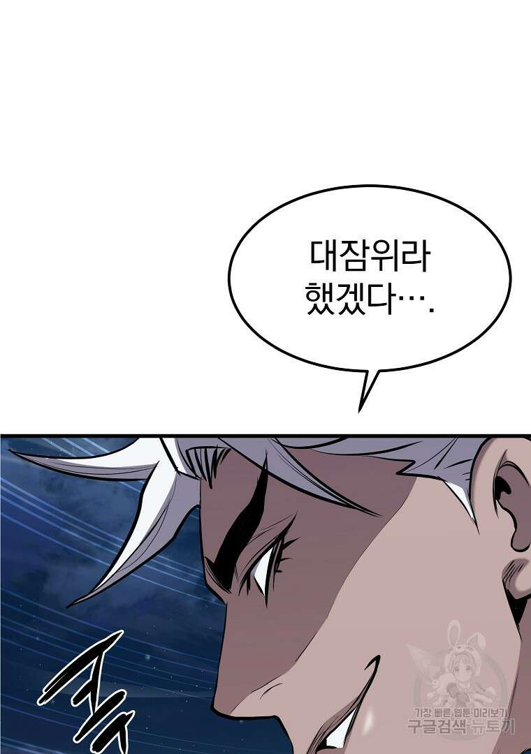 대영반 96화 73