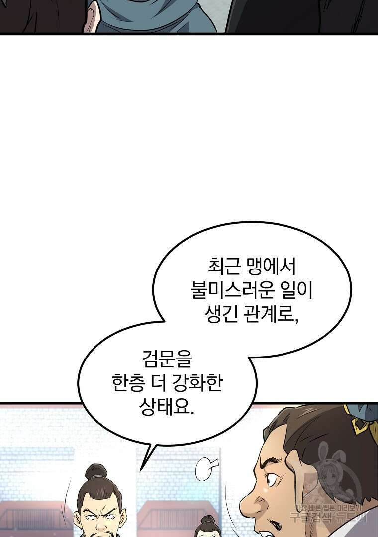 대영반 96화 83