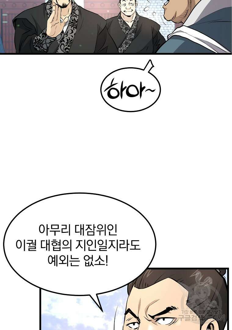 대영반 96화 84