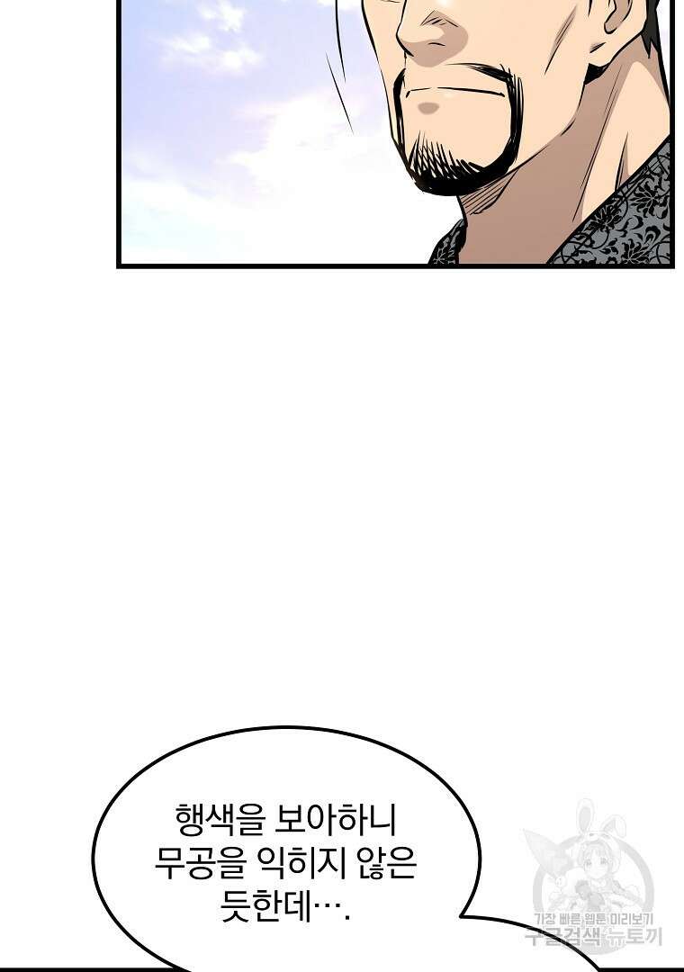 대영반 96화 85